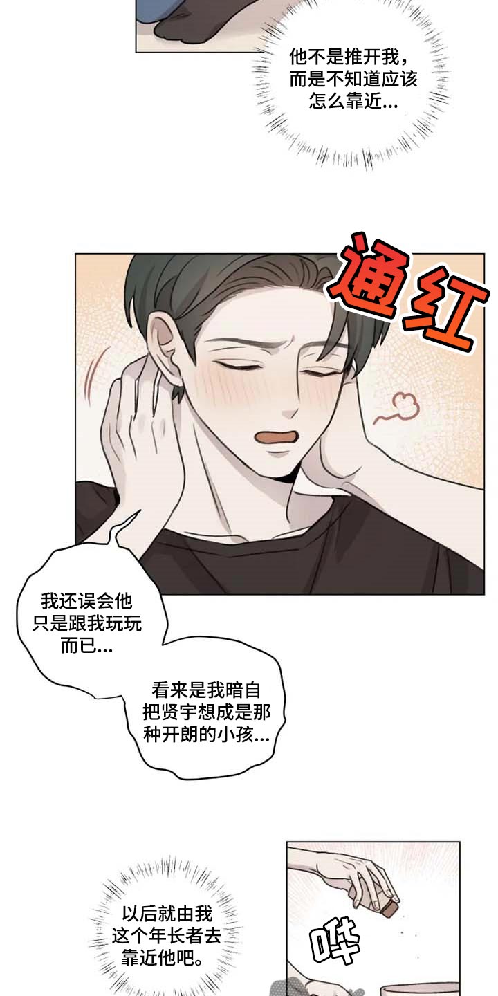 《身影重叠》漫画最新章节第24章：撒娇免费下拉式在线观看章节第【12】张图片