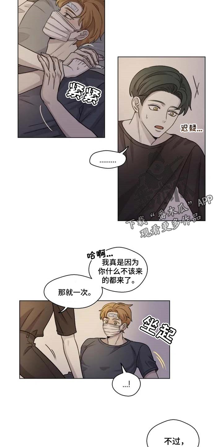 《身影重叠》漫画最新章节第24章：撒娇免费下拉式在线观看章节第【8】张图片