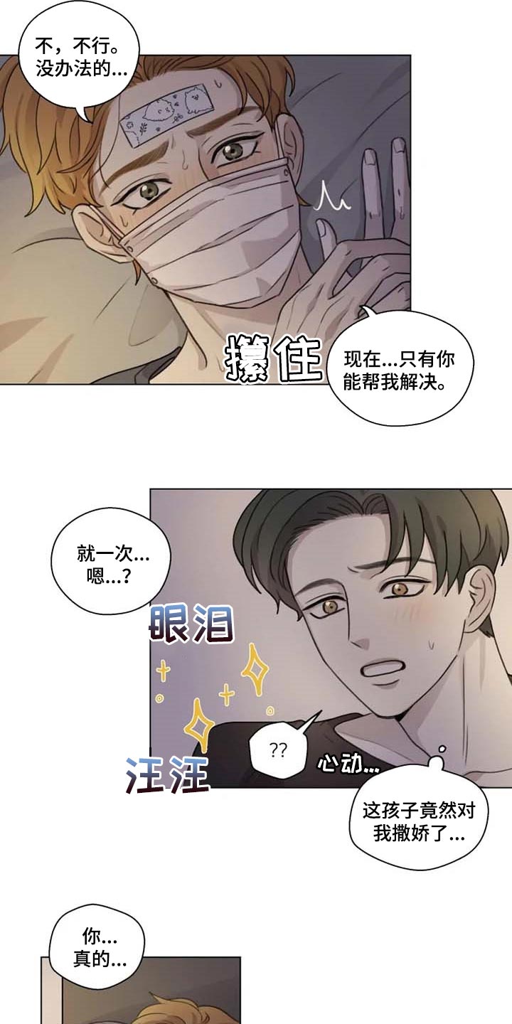 《身影重叠》漫画最新章节第24章：撒娇免费下拉式在线观看章节第【9】张图片