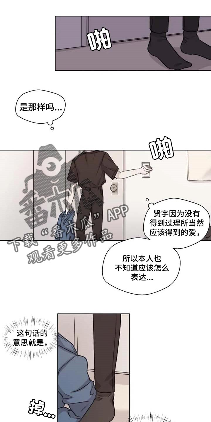 《身影重叠》漫画最新章节第24章：撒娇免费下拉式在线观看章节第【13】张图片