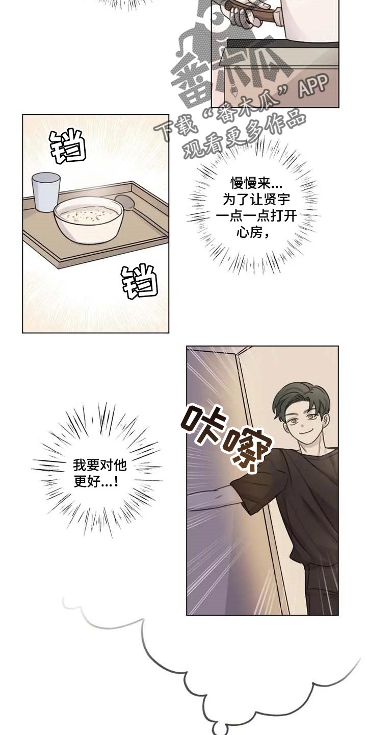 《身影重叠》漫画最新章节第24章：撒娇免费下拉式在线观看章节第【11】张图片