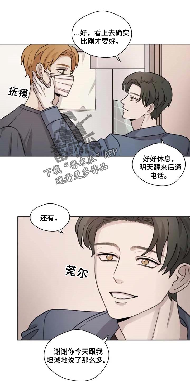 《身影重叠》漫画最新章节第25章：坦诚免费下拉式在线观看章节第【6】张图片