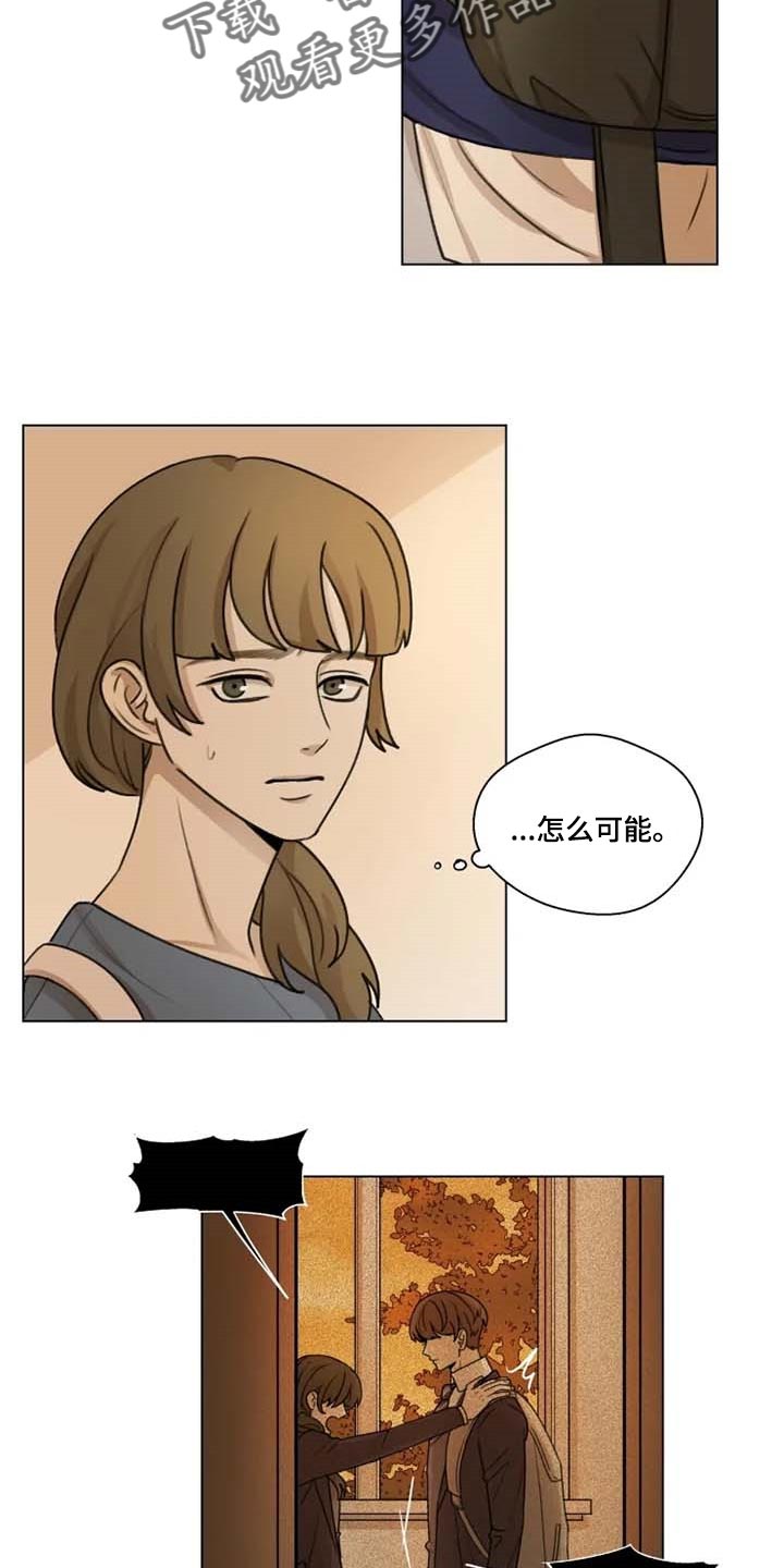 《身影重叠》漫画最新章节第28章：问卷调查免费下拉式在线观看章节第【16】张图片