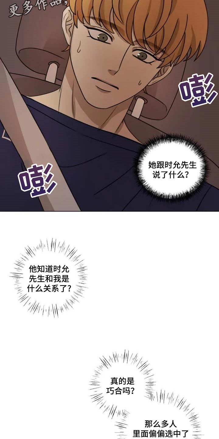 《身影重叠》漫画最新章节第28章：问卷调查免费下拉式在线观看章节第【2】张图片