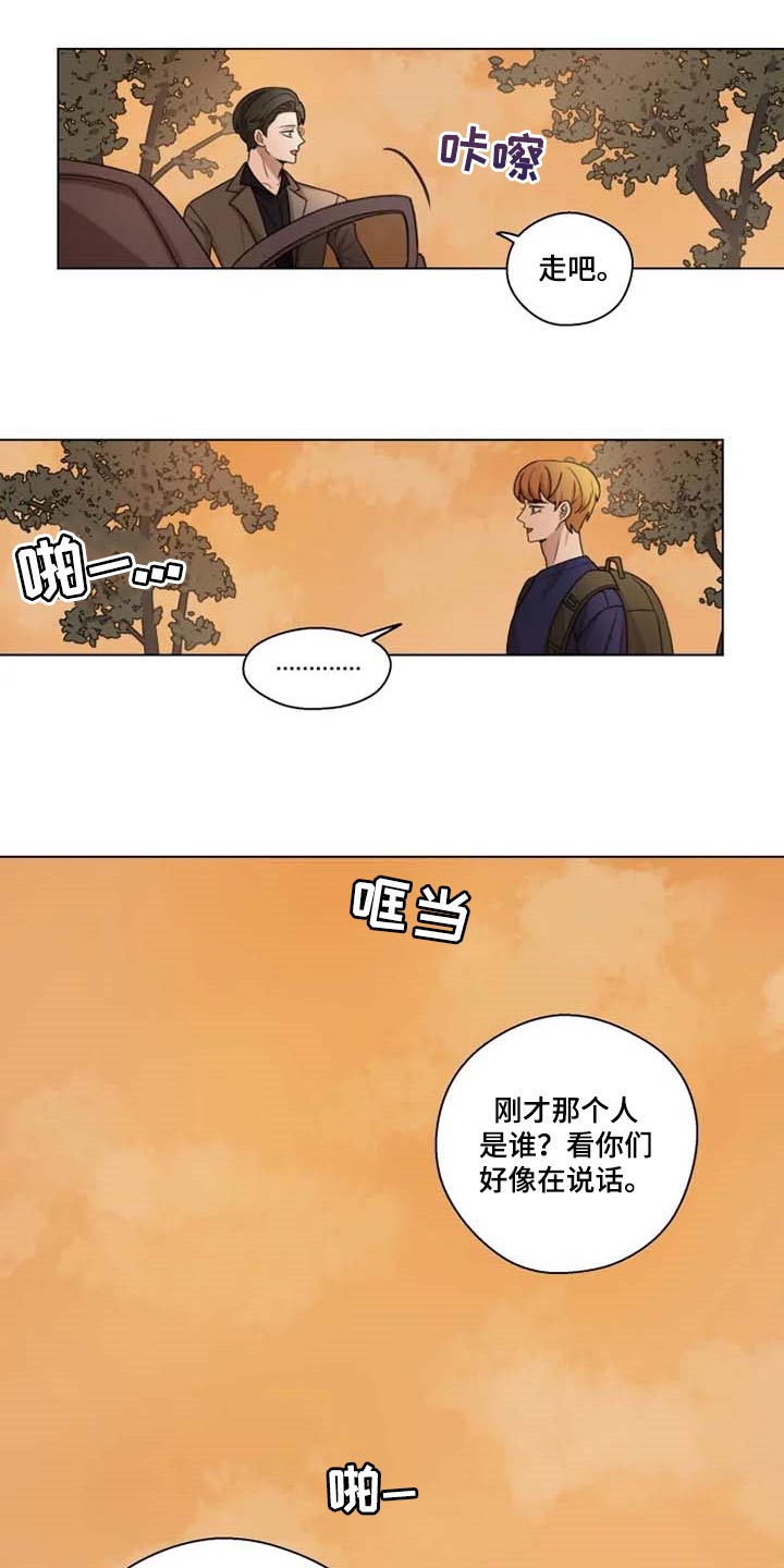 《身影重叠》漫画最新章节第28章：问卷调查免费下拉式在线观看章节第【5】张图片