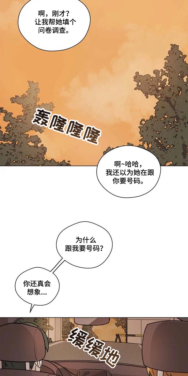 《身影重叠》漫画最新章节第28章：问卷调查免费下拉式在线观看章节第【4】张图片