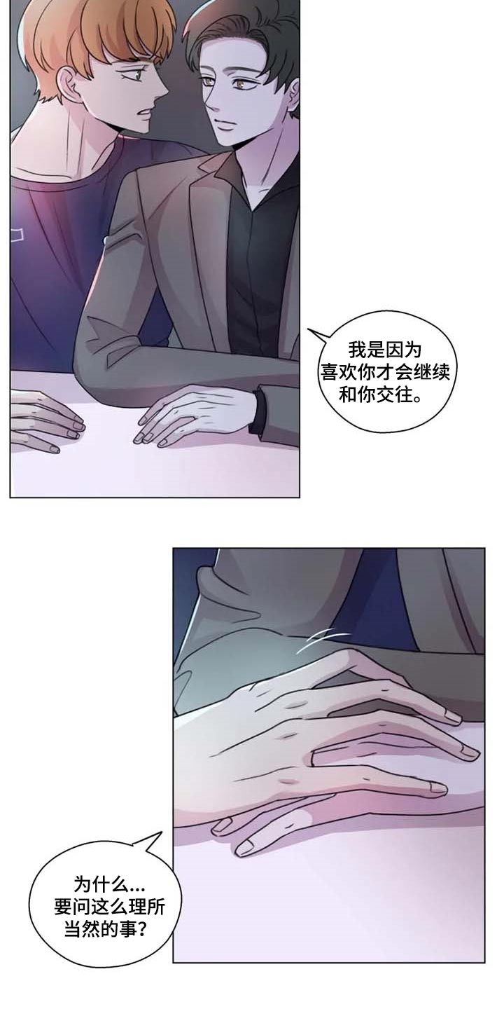 《身影重叠》漫画最新章节第29章：心意相通免费下拉式在线观看章节第【7】张图片