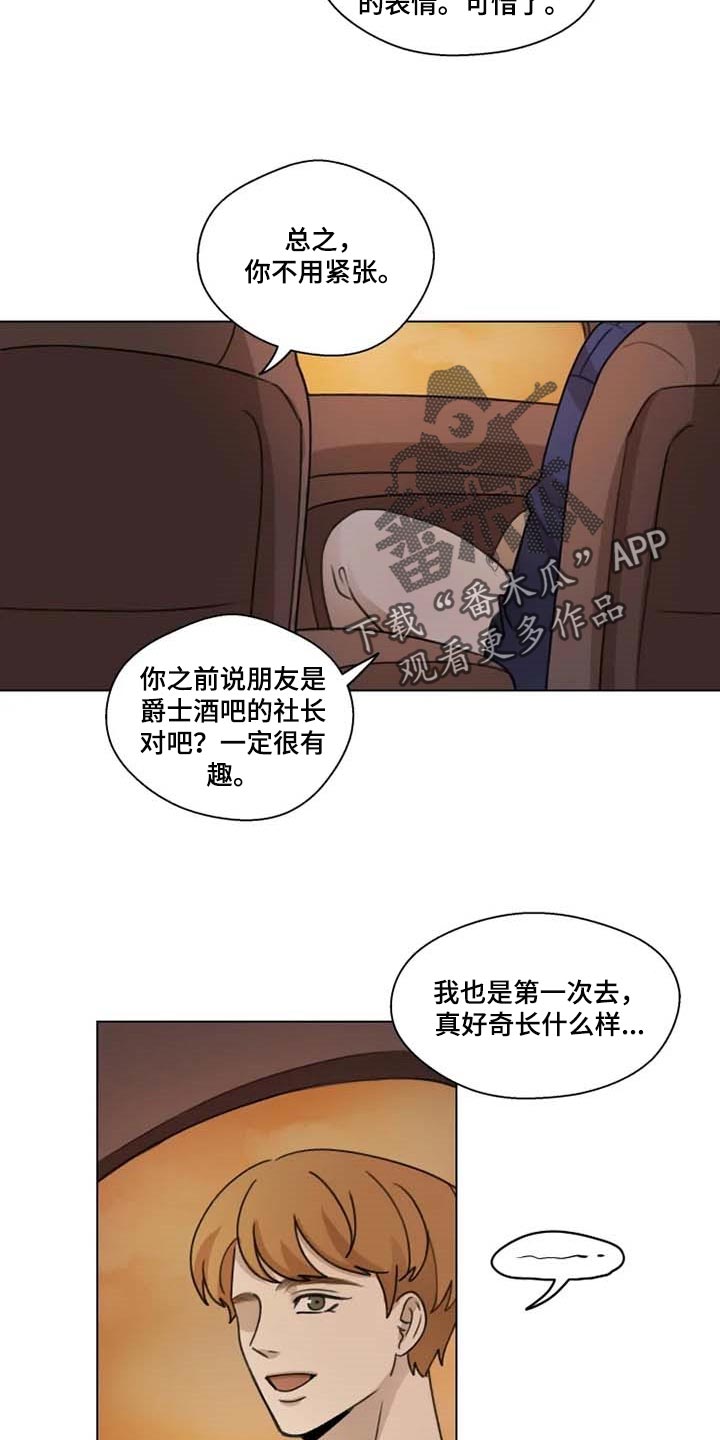 《身影重叠》漫画最新章节第29章：心意相通免费下拉式在线观看章节第【18】张图片