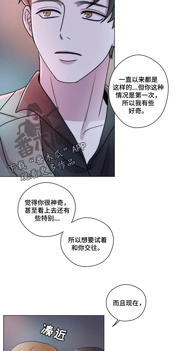 《身影重叠》漫画最新章节第29章：心意相通免费下拉式在线观看章节第【8】张图片