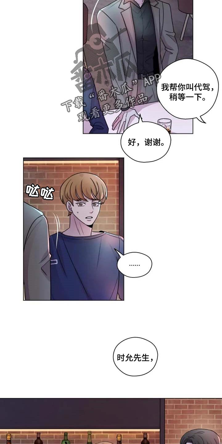 《身影重叠》漫画最新章节第29章：心意相通免费下拉式在线观看章节第【3】张图片