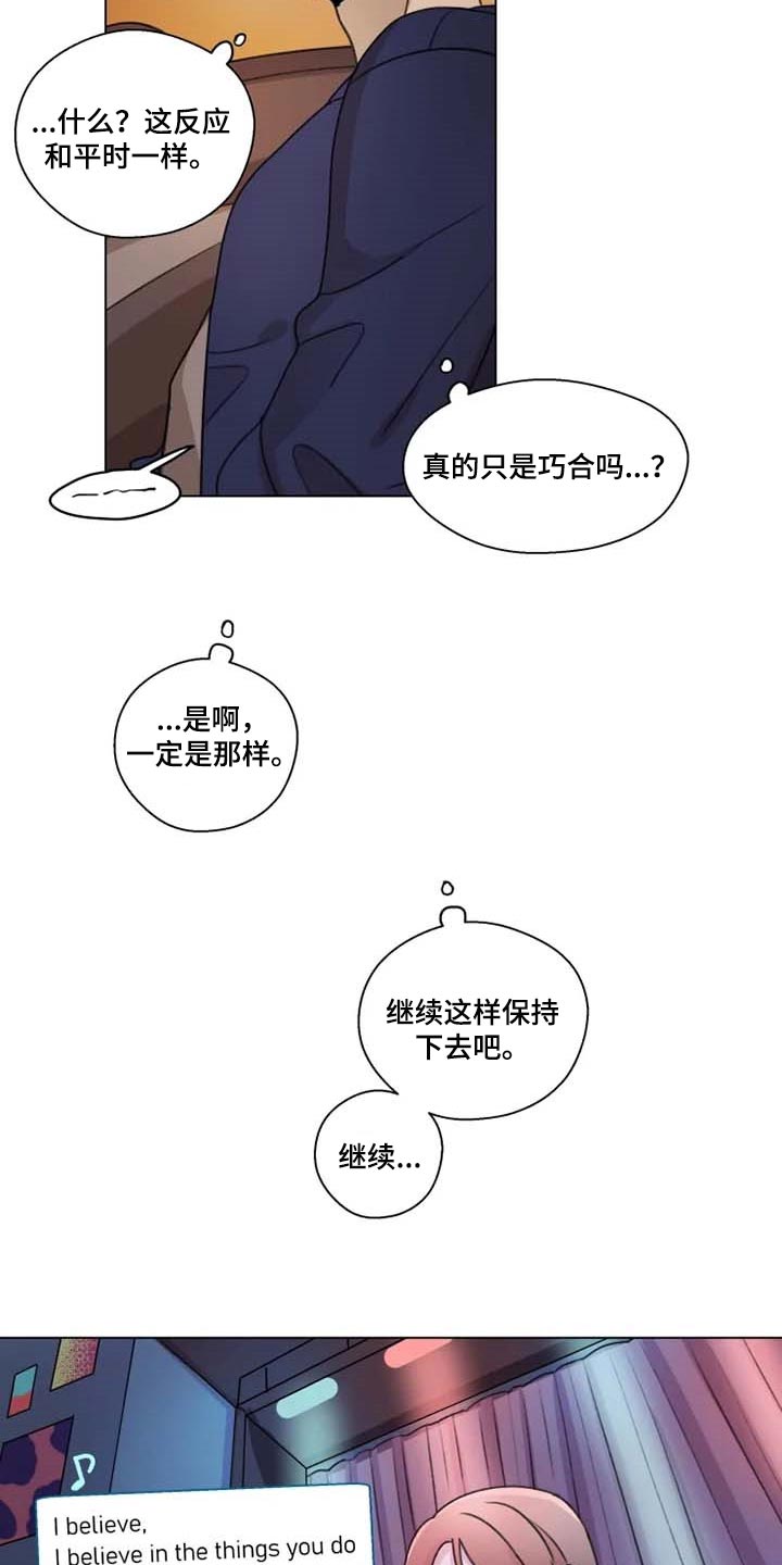 《身影重叠》漫画最新章节第29章：心意相通免费下拉式在线观看章节第【17】张图片