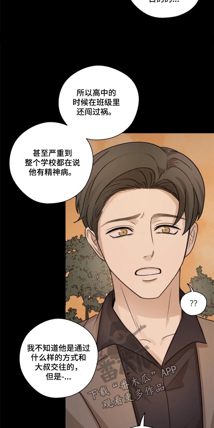 《身影重叠》漫画最新章节第30章：小心 免费下拉式在线观看章节第【5】张图片