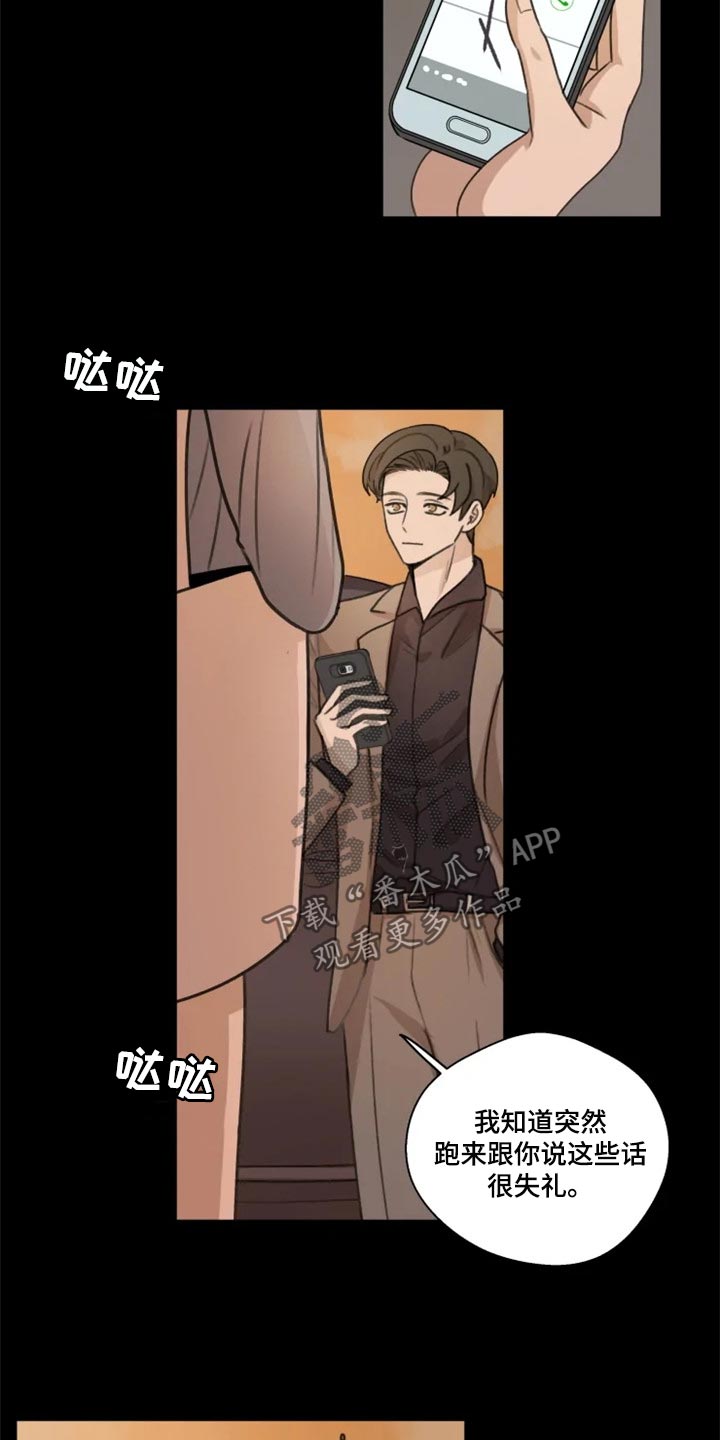 《身影重叠》漫画最新章节第30章：小心 免费下拉式在线观看章节第【9】张图片