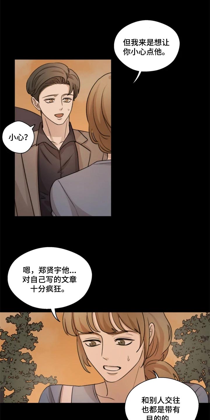 《身影重叠》漫画最新章节第30章：小心 免费下拉式在线观看章节第【6】张图片