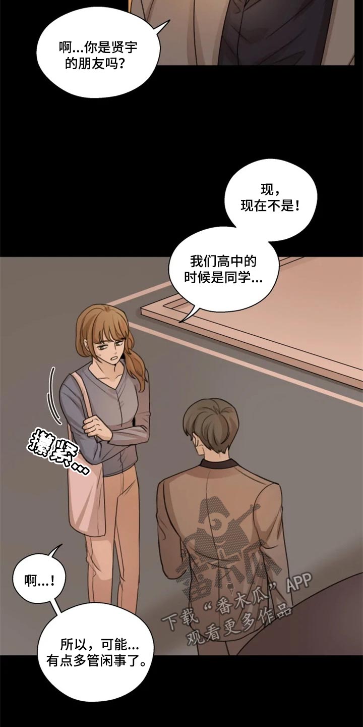 《身影重叠》漫画最新章节第30章：小心 免费下拉式在线观看章节第【7】张图片