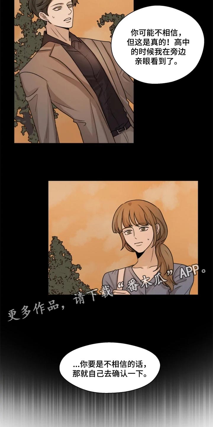 《身影重叠》漫画最新章节第30章：小心 免费下拉式在线观看章节第【2】张图片