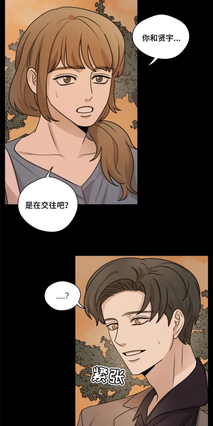 《身影重叠》漫画最新章节第30章：小心 免费下拉式在线观看章节第【8】张图片