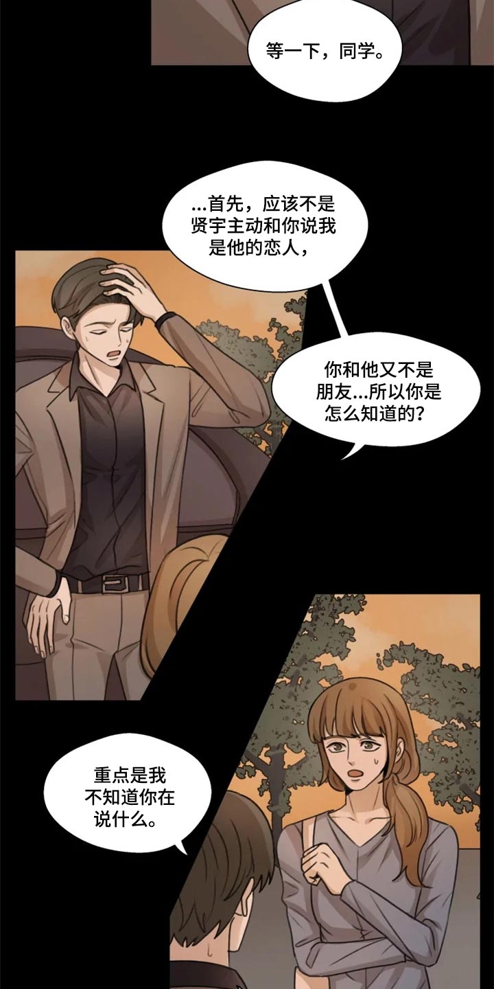 《身影重叠》漫画最新章节第30章：小心 免费下拉式在线观看章节第【4】张图片