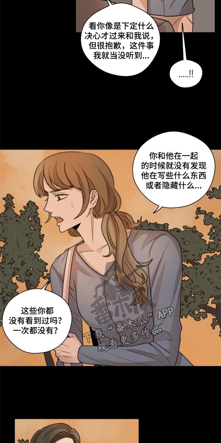 《身影重叠》漫画最新章节第30章：小心 免费下拉式在线观看章节第【3】张图片