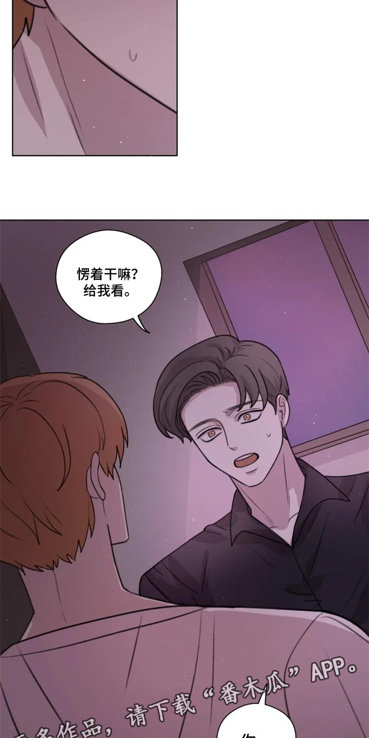 《身影重叠》漫画最新章节第31章：给我看看免费下拉式在线观看章节第【2】张图片