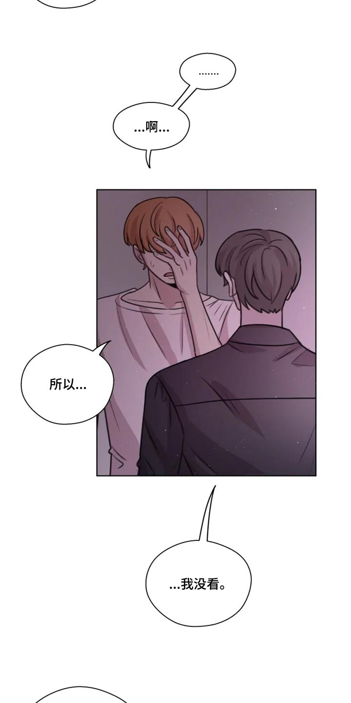 《身影重叠》漫画最新章节第31章：给我看看免费下拉式在线观看章节第【4】张图片