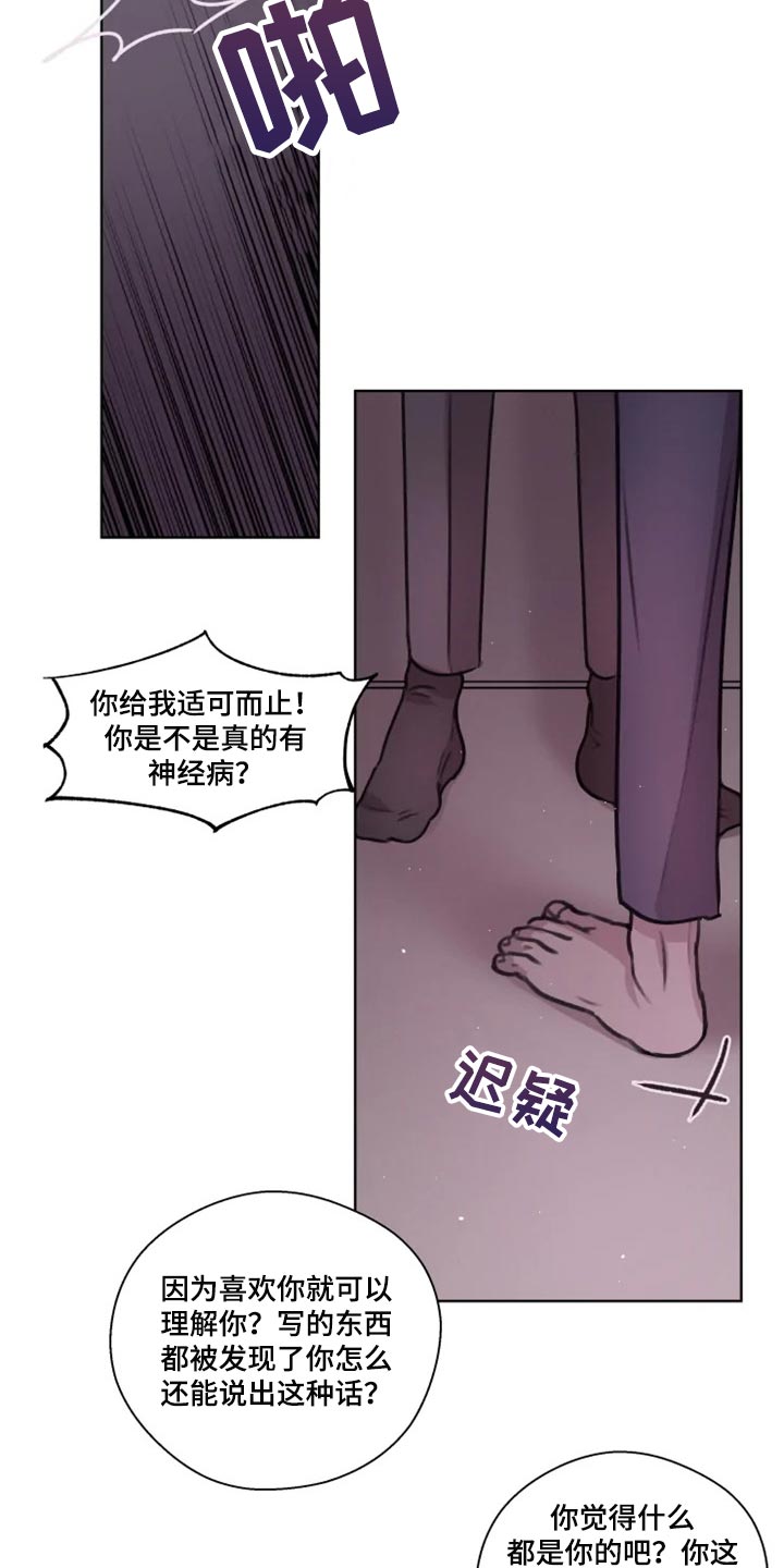 《身影重叠》漫画最新章节第33章：到此为止吧免费下拉式在线观看章节第【11】张图片