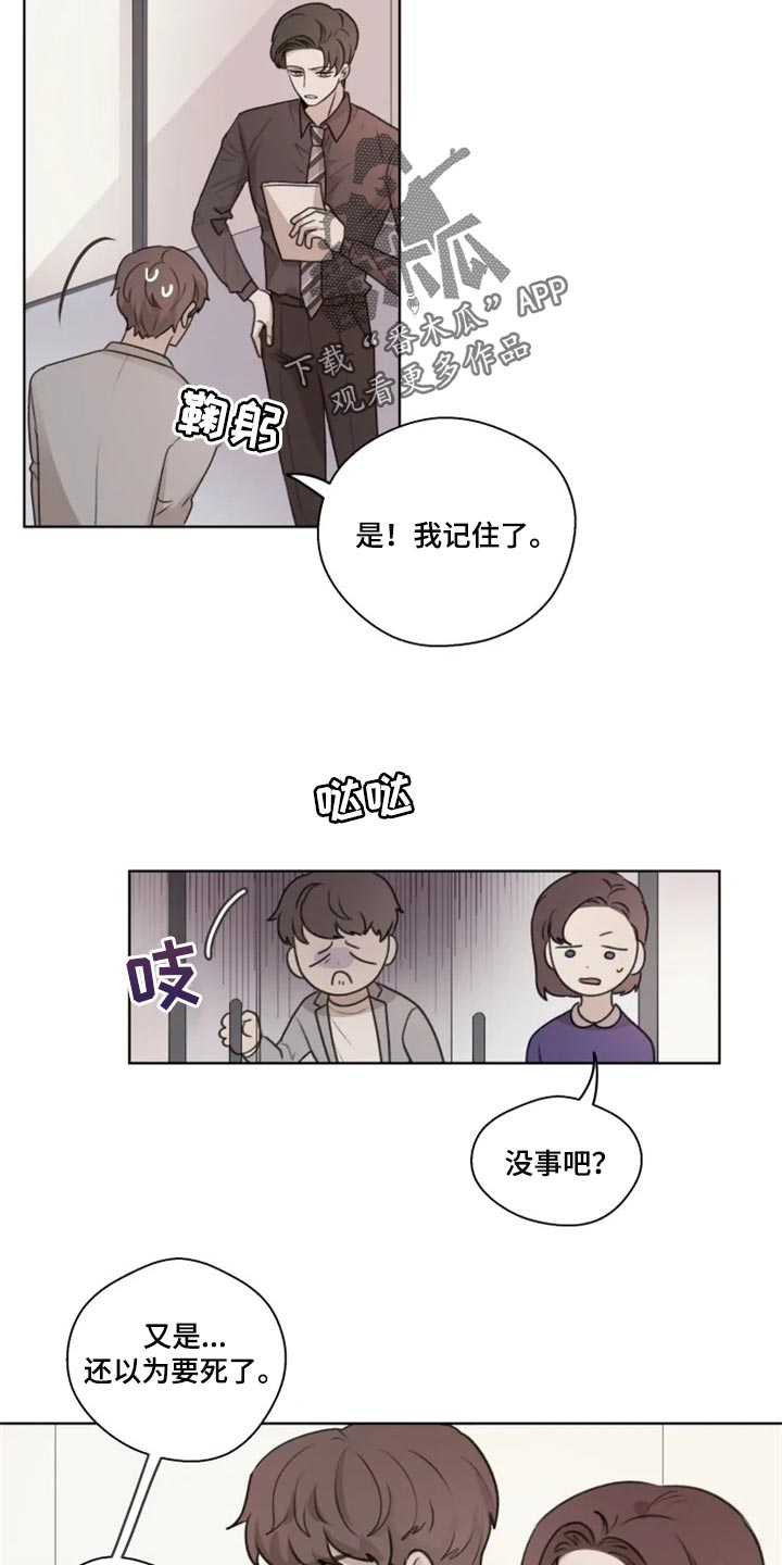 《身影重叠》漫画最新章节第34章：痛苦免费下拉式在线观看章节第【16】张图片