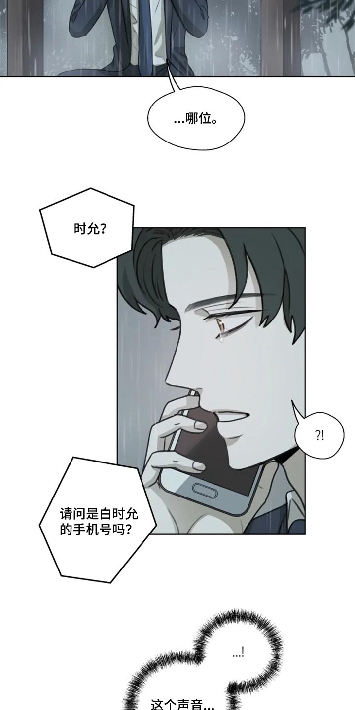 《身影重叠》漫画最新章节第35章：能见一面嘛？（第一季完结）免费下拉式在线观看章节第【6】张图片