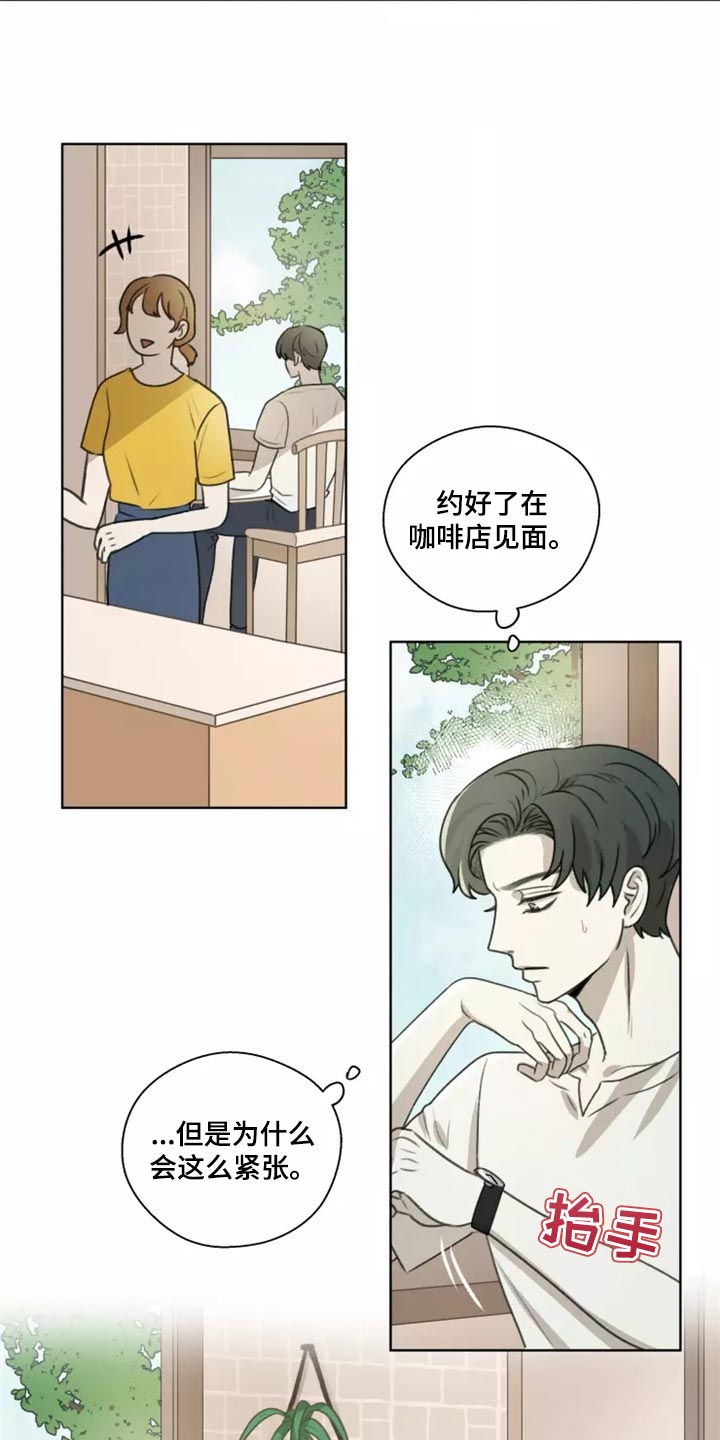 《身影重叠》漫画最新章节第36章：【第二季】需要我的眼神免费下拉式在线观看章节第【7】张图片