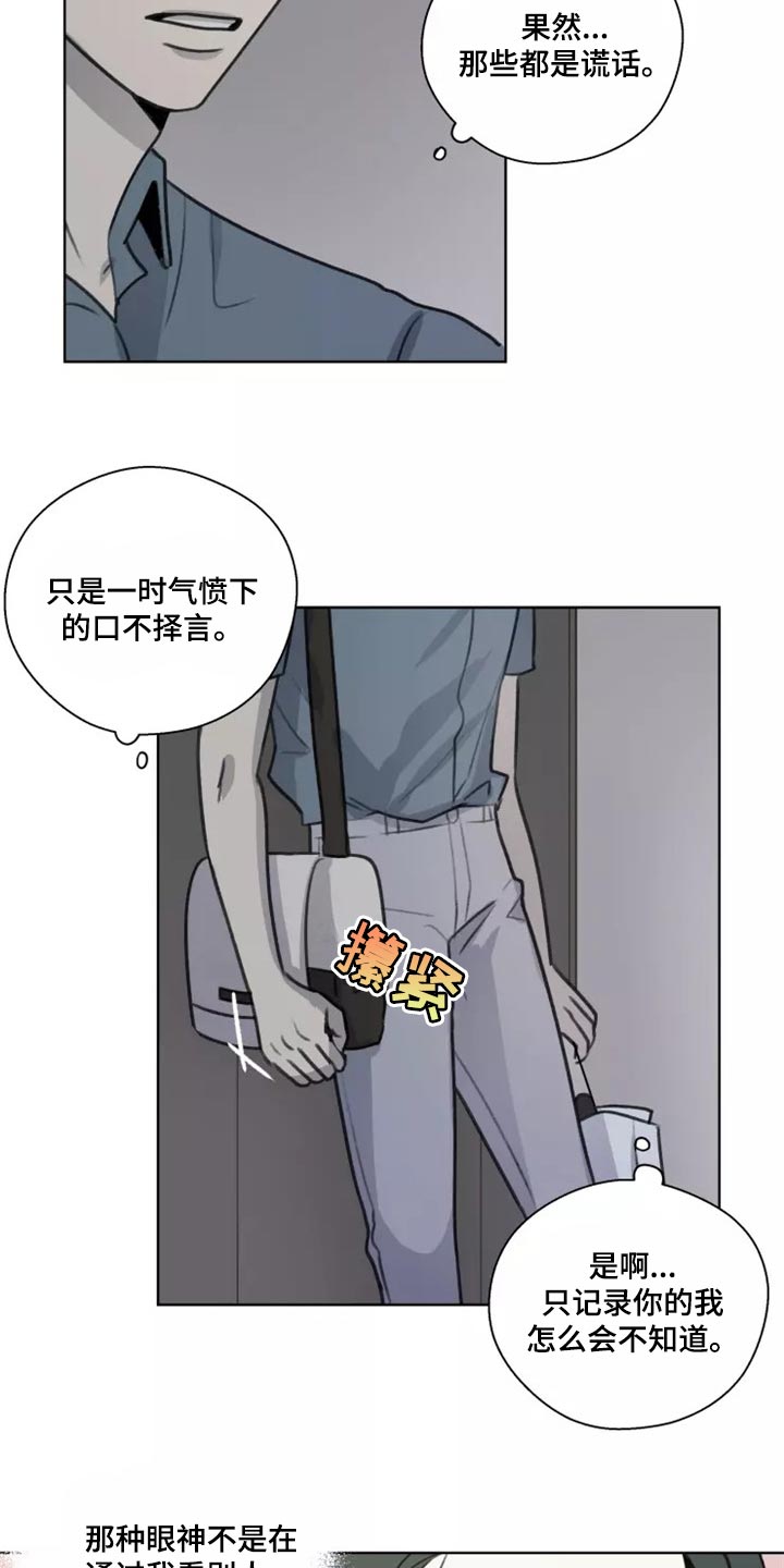 《身影重叠》漫画最新章节第36章：【第二季】需要我的眼神免费下拉式在线观看章节第【9】张图片