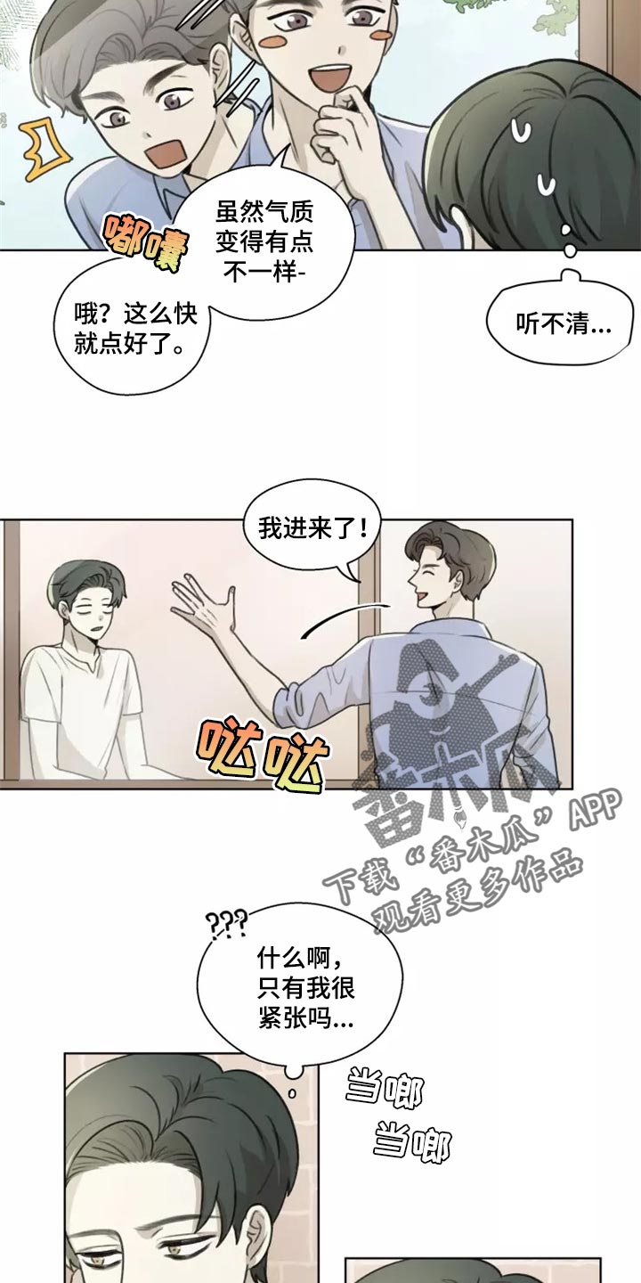 《身影重叠》漫画最新章节第36章：【第二季】需要我的眼神免费下拉式在线观看章节第【3】张图片