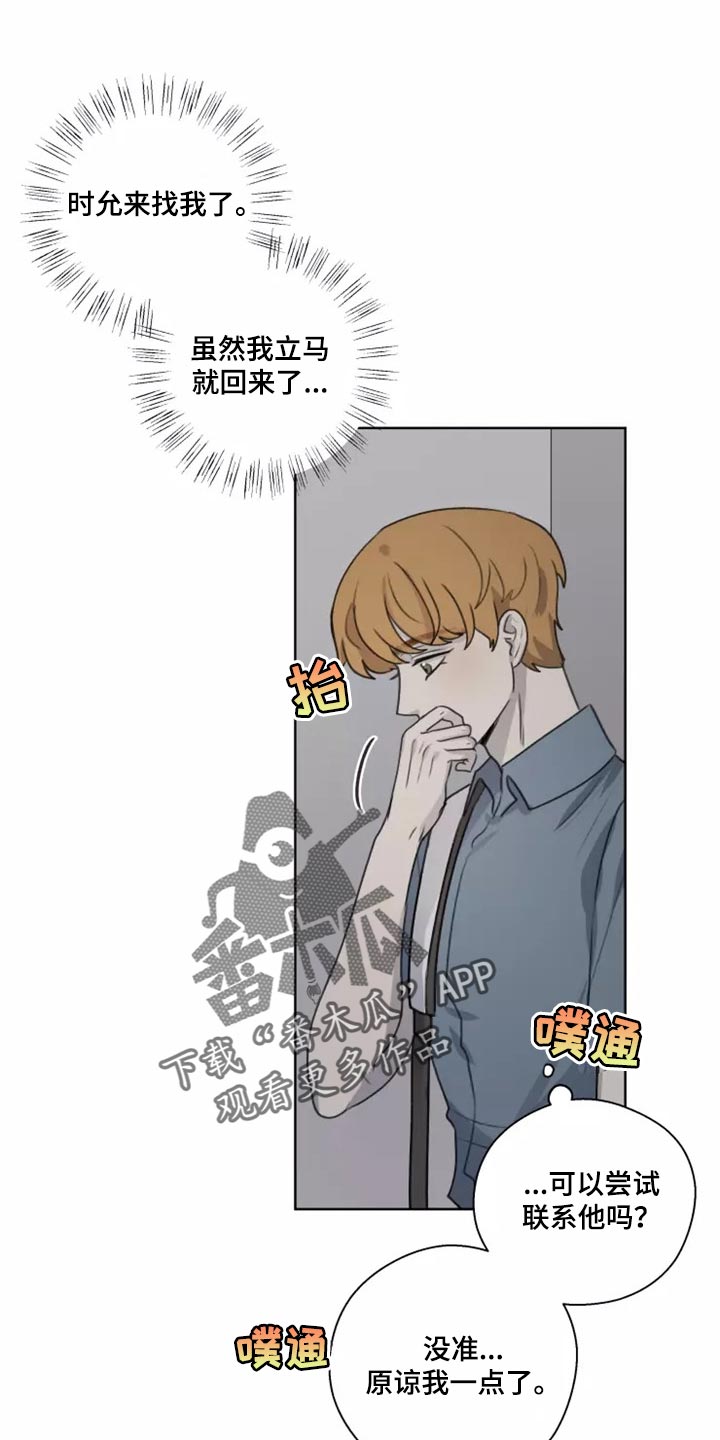 《身影重叠》漫画最新章节第36章：【第二季】需要我的眼神免费下拉式在线观看章节第【11】张图片