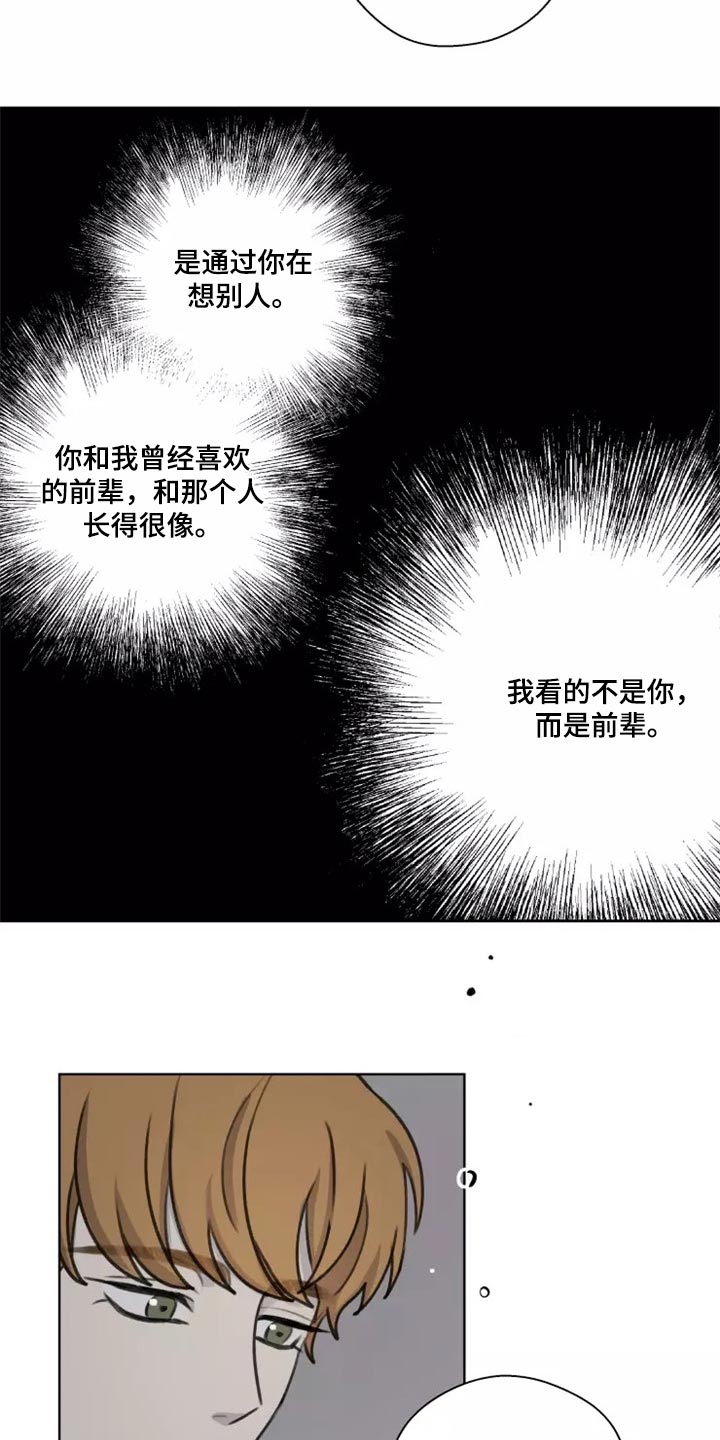 《身影重叠》漫画最新章节第36章：【第二季】需要我的眼神免费下拉式在线观看章节第【10】张图片