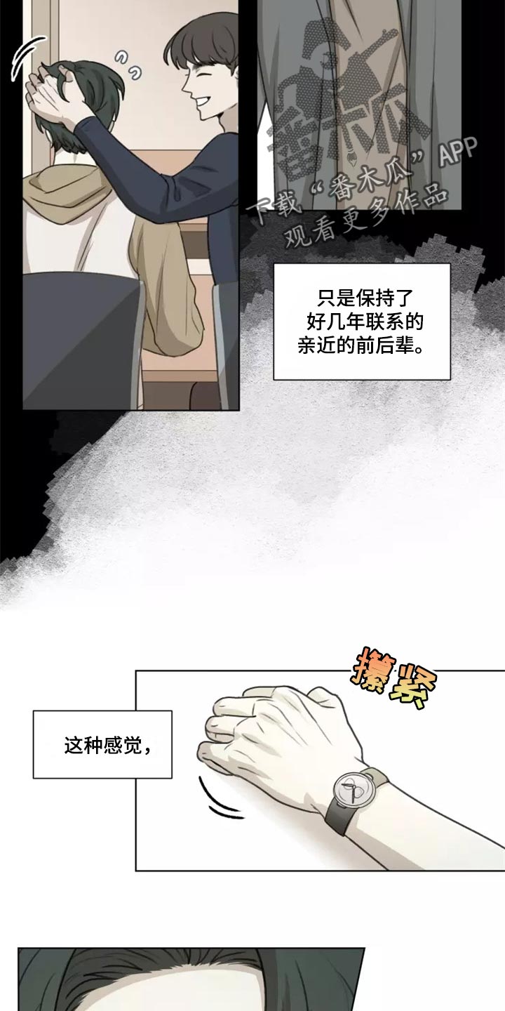 《身影重叠》漫画最新章节第37章：【第二季】就当没有发生过免费下拉式在线观看章节第【10】张图片