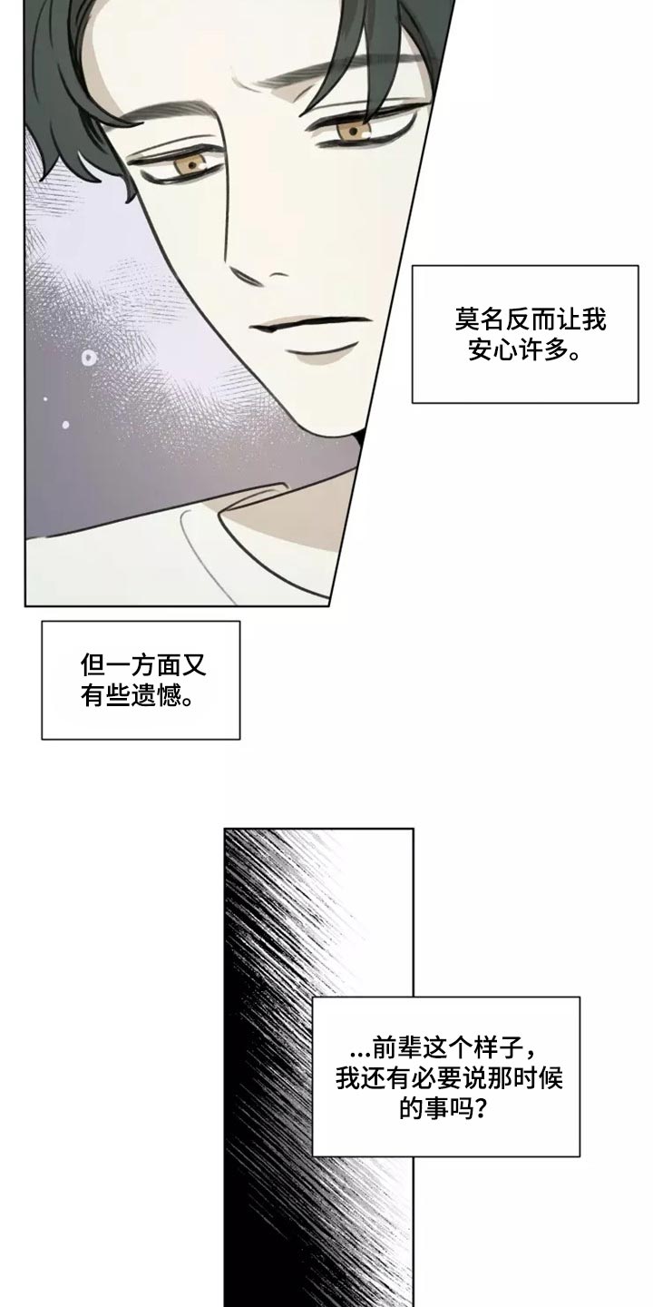 《身影重叠》漫画最新章节第37章：【第二季】就当没有发生过免费下拉式在线观看章节第【9】张图片