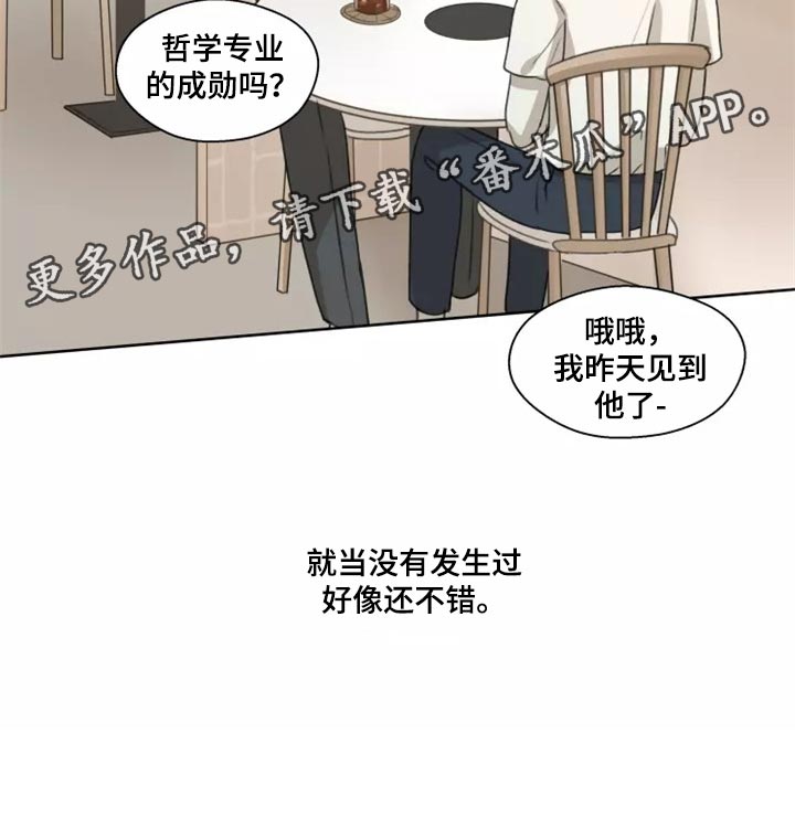 《身影重叠》漫画最新章节第37章：【第二季】就当没有发生过免费下拉式在线观看章节第【1】张图片