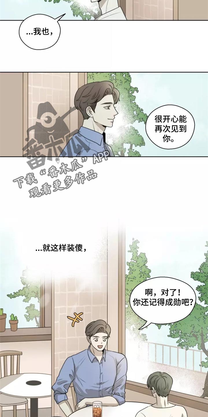 《身影重叠》漫画最新章节第37章：【第二季】就当没有发生过免费下拉式在线观看章节第【2】张图片