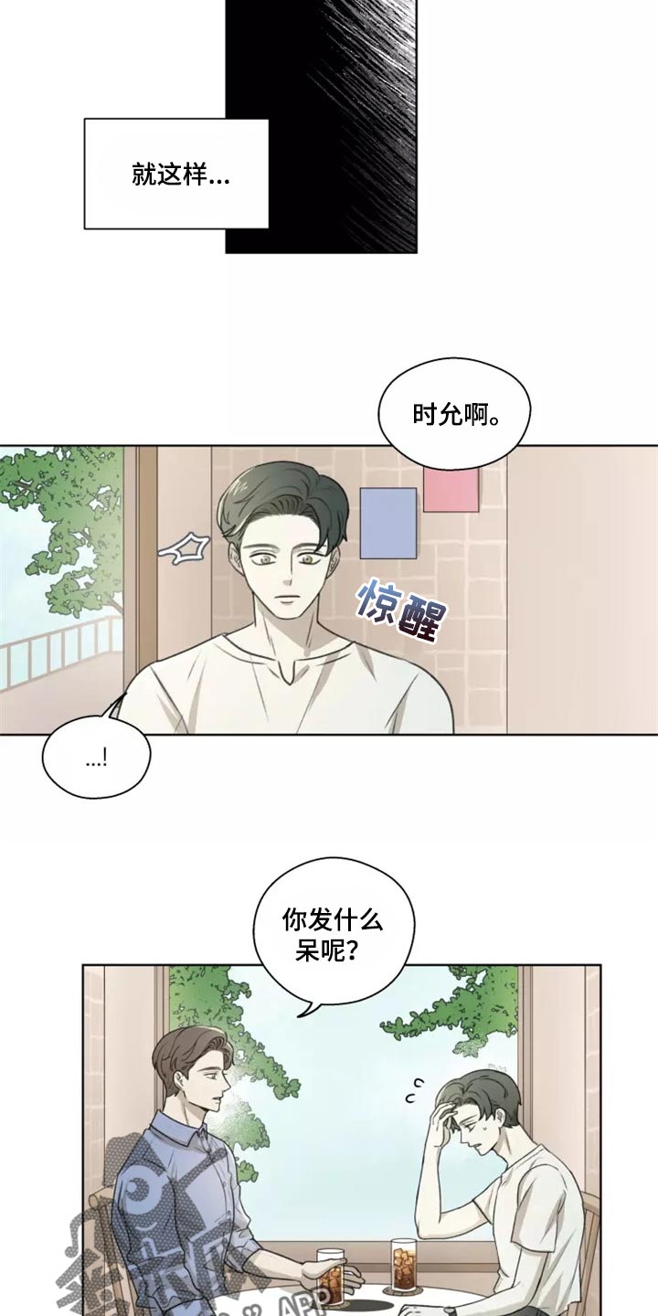 《身影重叠》漫画最新章节第37章：【第二季】就当没有发生过免费下拉式在线观看章节第【8】张图片