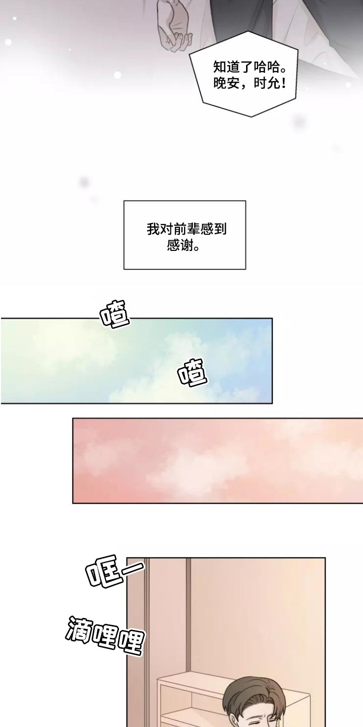 《身影重叠》漫画最新章节第38章：【第二季】突然拜访免费下拉式在线观看章节第【13】张图片