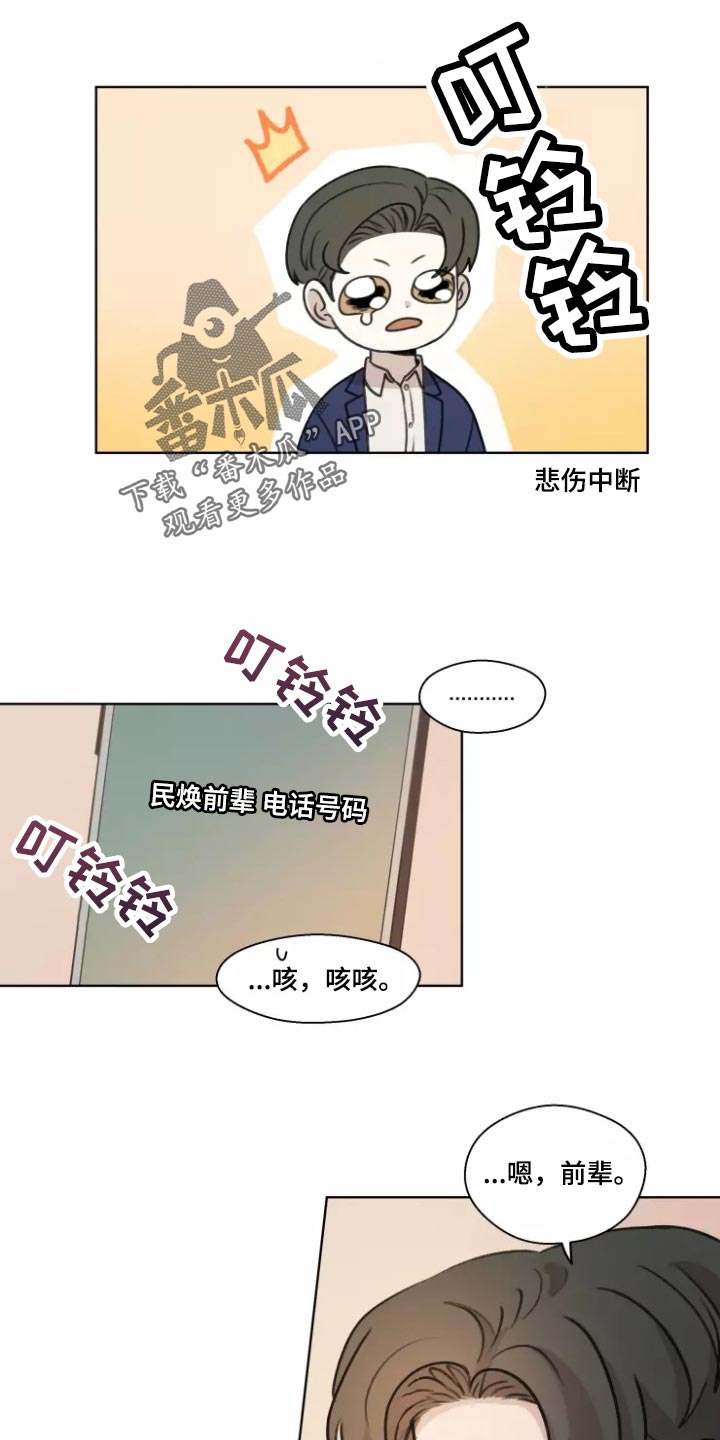 《身影重叠》漫画最新章节第38章：【第二季】突然拜访免费下拉式在线观看章节第【4】张图片