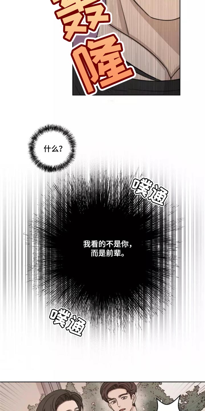 《身影重叠》漫画最新章节第41章：【第二季】巧合免费下拉式在线观看章节第【17】张图片