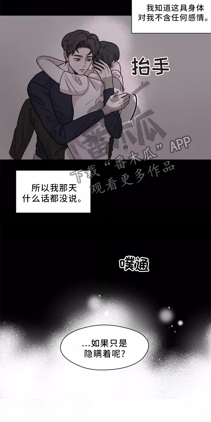 《身影重叠》漫画最新章节第47章：【第二季】聊天免费下拉式在线观看章节第【9】张图片