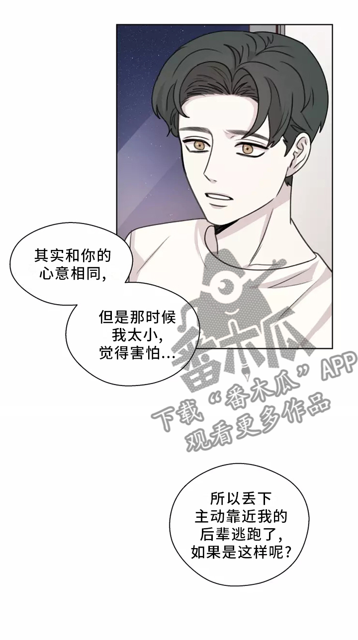 《身影重叠》漫画最新章节第47章：【第二季】聊天免费下拉式在线观看章节第【8】张图片