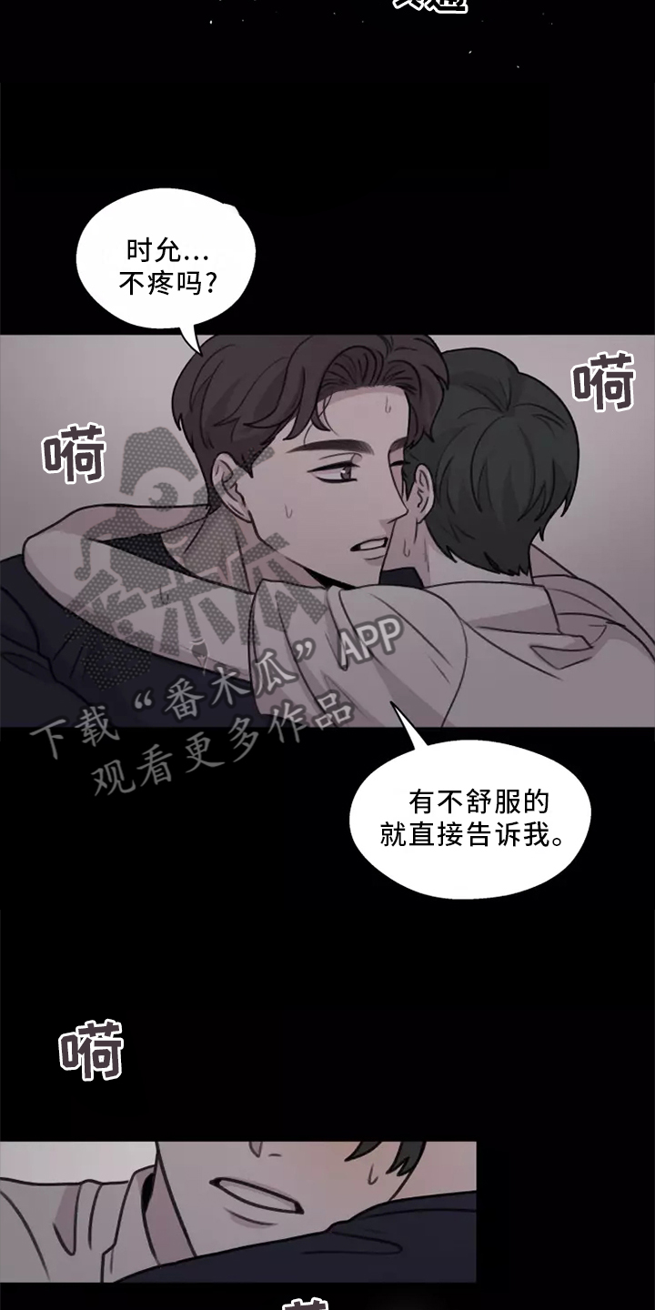 《身影重叠》漫画最新章节第47章：【第二季】聊天免费下拉式在线观看章节第【12】张图片