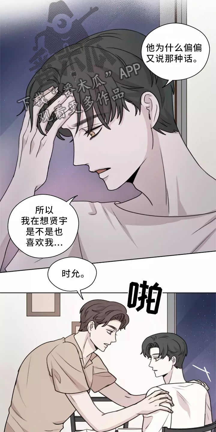 《身影重叠》漫画最新章节第47章：【第二季】聊天免费下拉式在线观看章节第【17】张图片