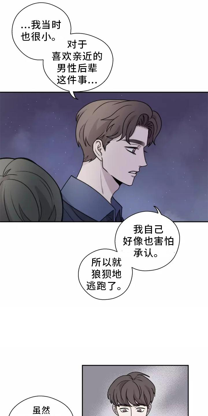 《身影重叠》漫画最新章节第49章：【第二季】多好免费下拉式在线观看章节第【8】张图片