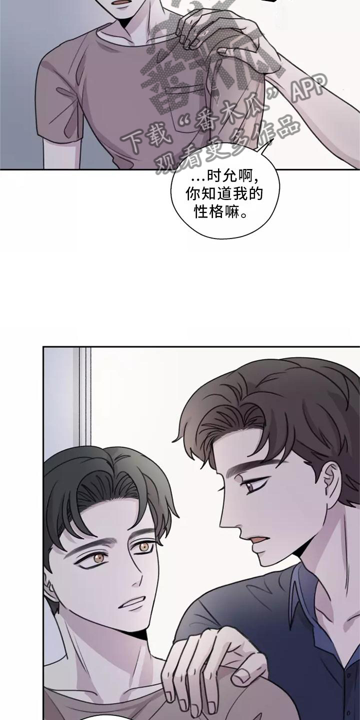 《身影重叠》漫画最新章节第49章：【第二季】多好免费下拉式在线观看章节第【4】张图片