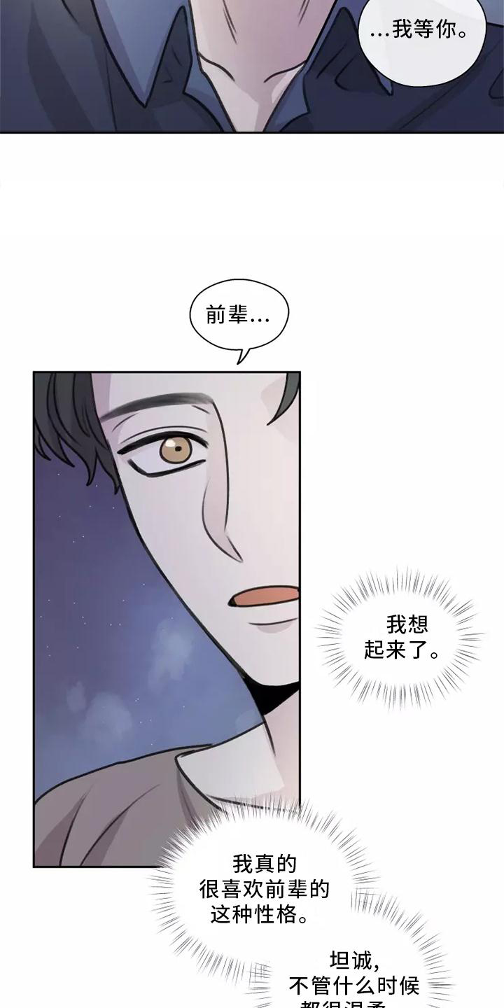 《身影重叠》漫画最新章节第49章：【第二季】多好免费下拉式在线观看章节第【2】张图片