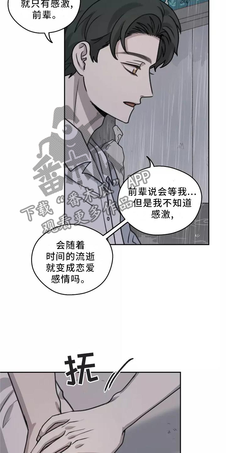 《身影重叠》漫画最新章节第51章：【第二季】雨没有停免费下拉式在线观看章节第【9】张图片