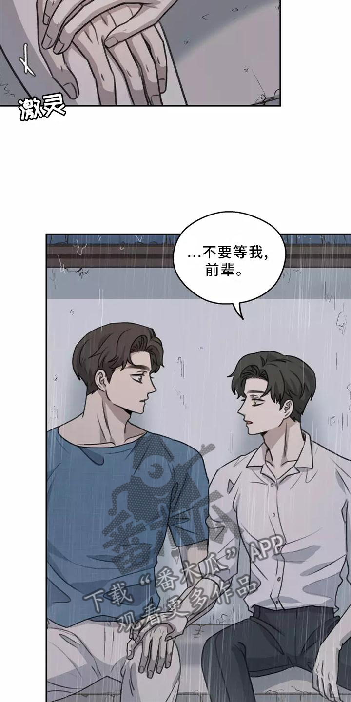 《身影重叠》漫画最新章节第51章：【第二季】雨没有停免费下拉式在线观看章节第【8】张图片